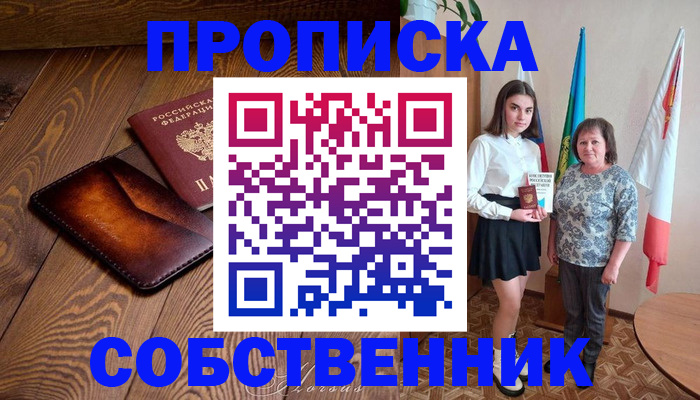 прописка для школы в Харабали