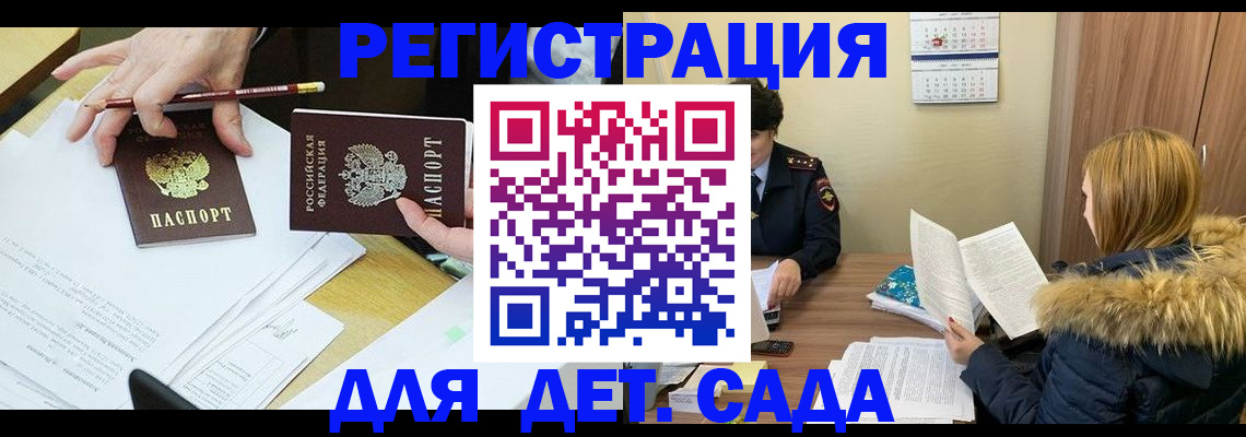 регистрация для дет. сада в Харабали